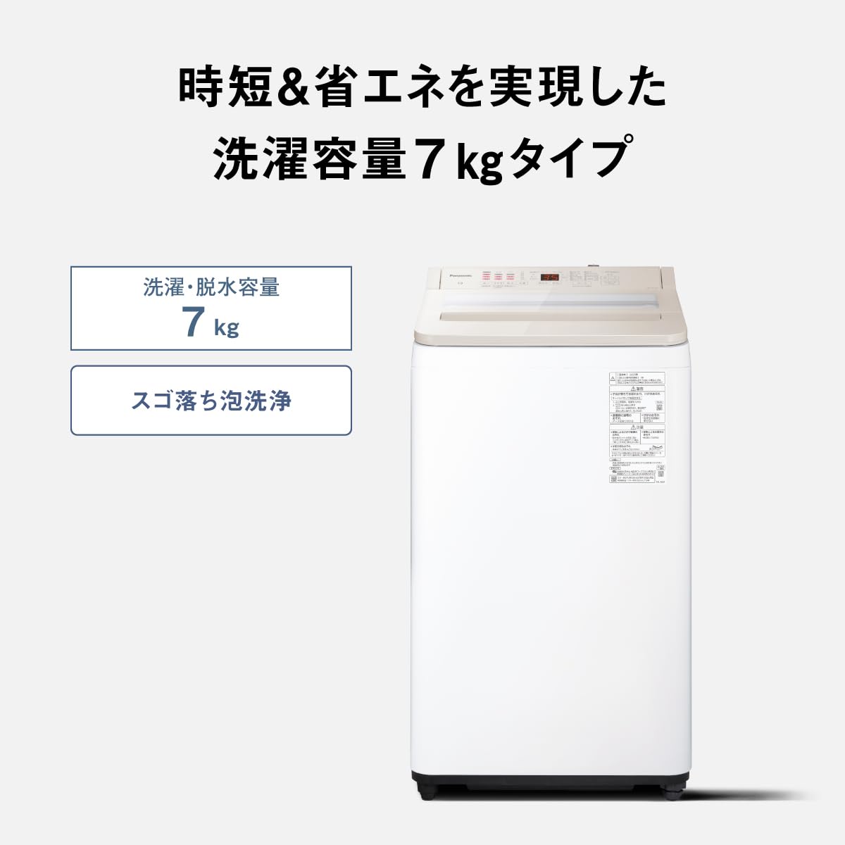 取付無料！パナソニック最新！スゴ落ち泡洗浄ナチュラルベージュ7kg洗濯機！冷蔵庫 Amazon | パナソニック 全自動洗濯機 7kg NA-FA7H5-C ナチュラル